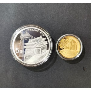 【189090】2018年中国能工巧匠金银纪念币（第1组）金银纪念币2枚