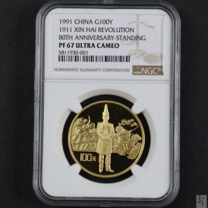 【910701】1991年辛亥革命80周年1盎司精制金币