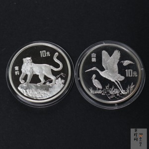 【929200】1992年珍稀动物金银纪念币（第3组）精制银币两枚一套