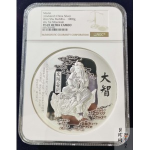 【209230】五台山（文殊菩萨）1公斤纪念银章