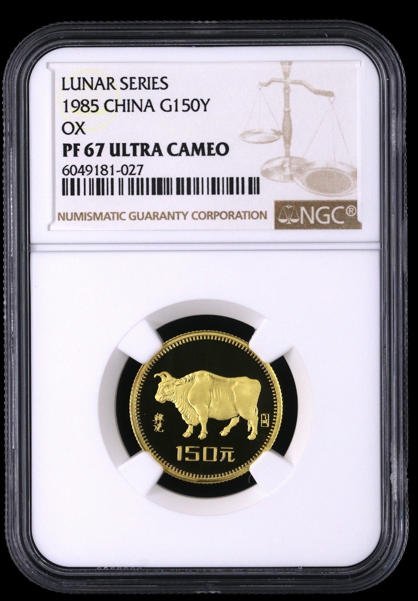 【850201】1985中国乙丑（牛）年-五牛图8克精制金币