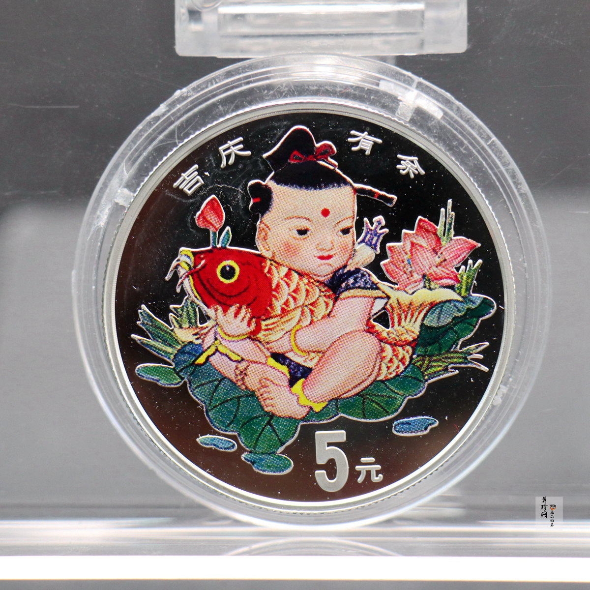 【971309】1997年中国传统吉祥图（吉庆有余）金银纪念币1/2盎司彩色精制银币