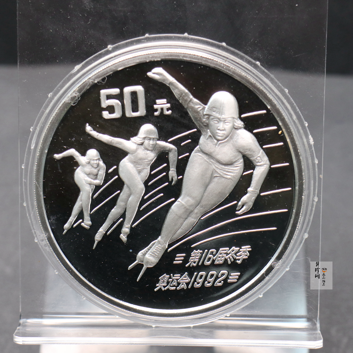 【900401】1990年第16届冬奥会金银纪念币-速度滑冰5盎司精制银币