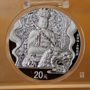 【120405】2012年中国佛教圣地-五台山 文殊菩萨像2盎司精制银币