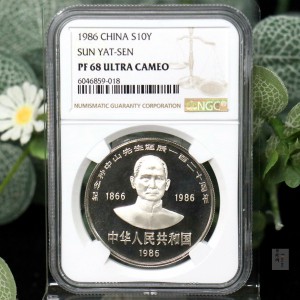 【860502】1986年孙中山诞辰120周年-孙中山故居27克精制银币