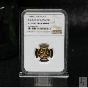 【980701】1998年龙文化金银纪念币-驭龙图1/10盎司精制金币