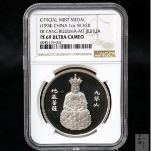 【949410】1994年九华山1盎司银章