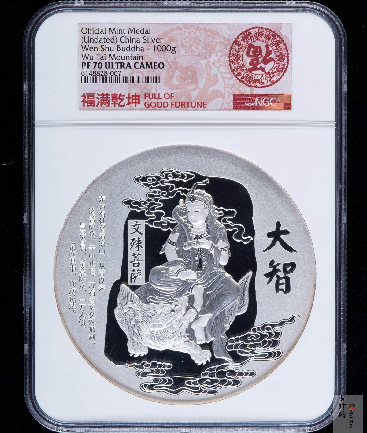 【209230】五台山（文殊菩萨）1公斤纪念银章