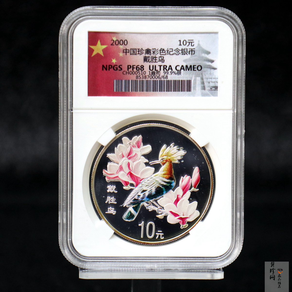 【000402】2000年中国珍禽系列（戴胜鸟）彩色金银纪念币1盎司彩色精制银币
