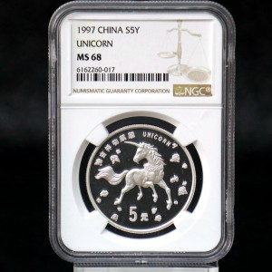 【970504】1997版麒麟银纪念币20克普制银币