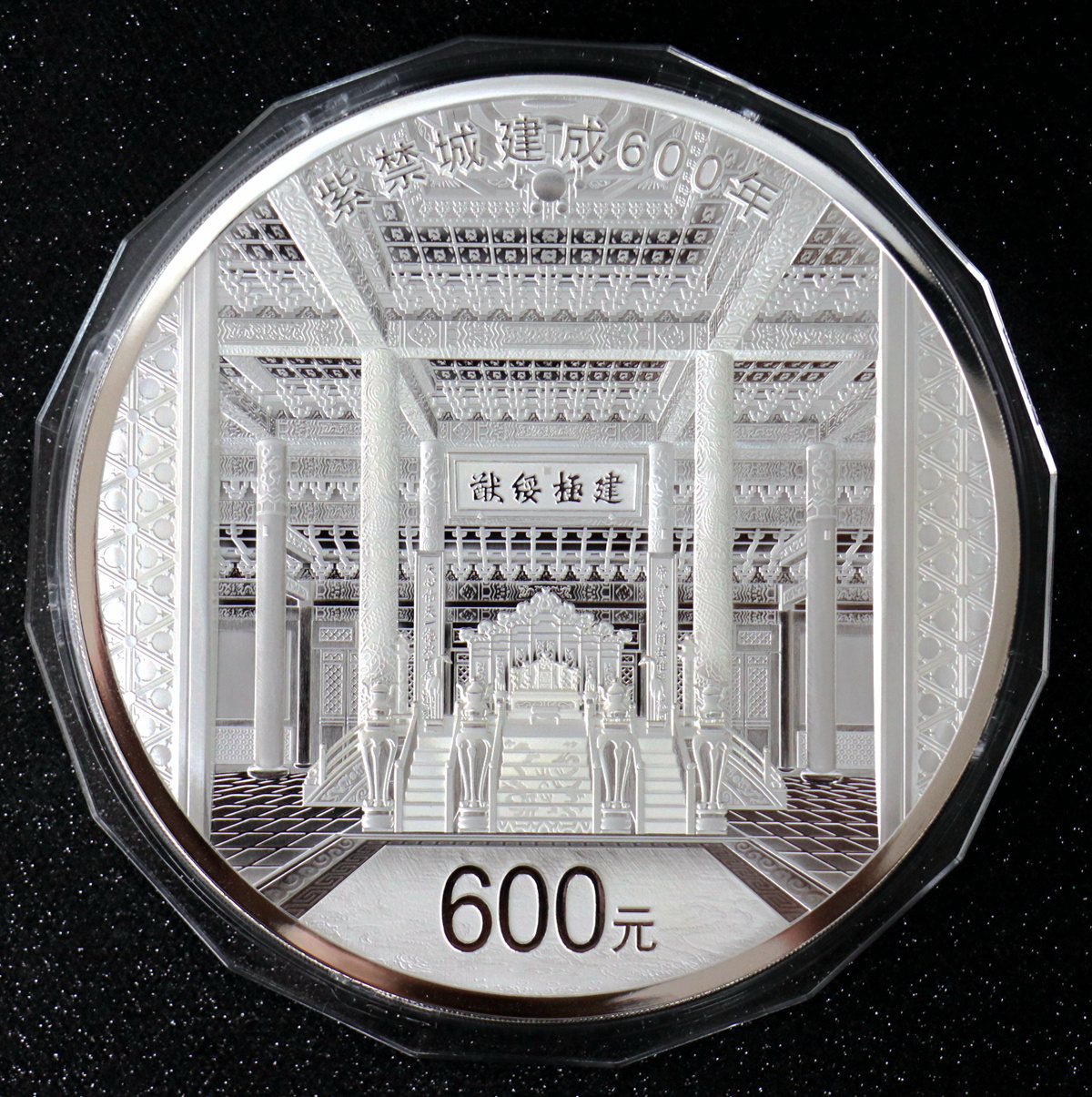 【200503】2020年紫禁城建成600周年2公斤精制银币
