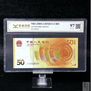 【189450】2018年人民币发行70周年纪念钞