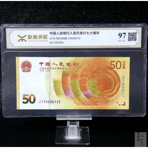 【189450】2018年人民币发行70周年纪念钞