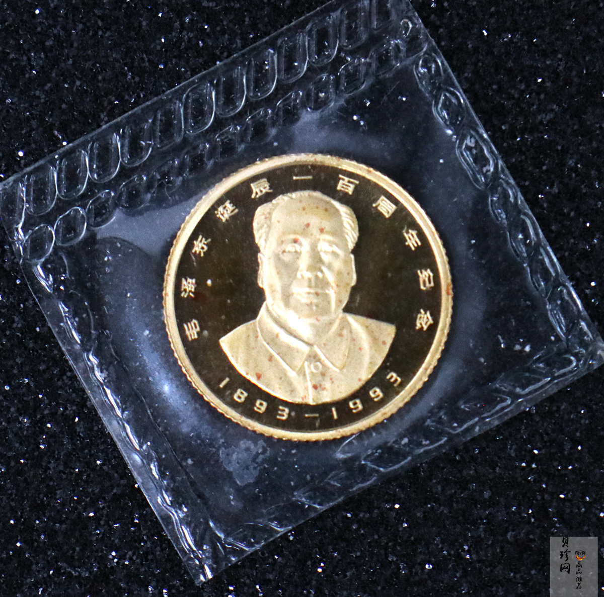 【930000】1993年毛泽东诞辰100周年纪念1/10盎司金章