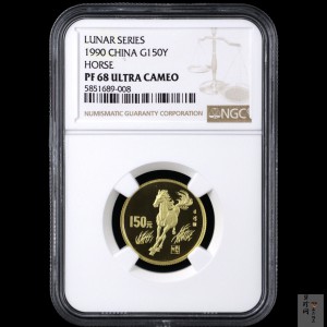 【900204】1990中国庚午（马）年-奔马图8克精制金币