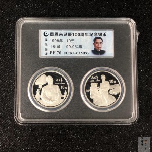 【989061】1998年周恩来诞辰100周年1盎司精制银币两枚一套