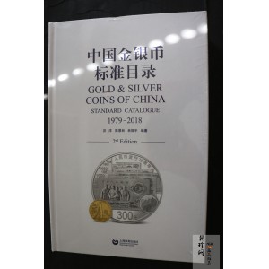 【189660】1979-2018中国金银币标准目录