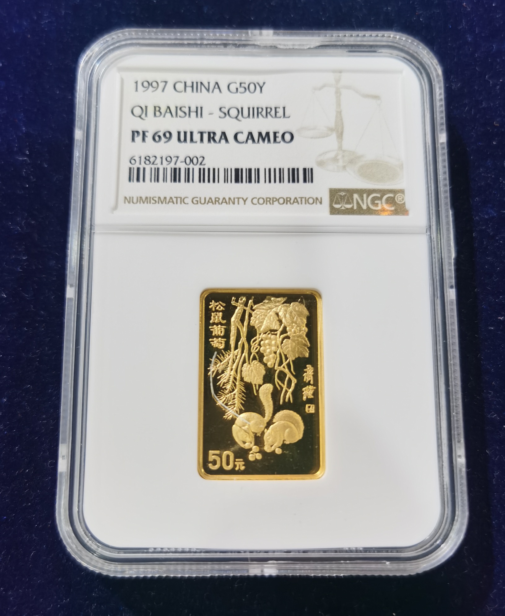【970303】1997年中国近代国画大师齐白石金币-松鼠葡萄1/2盎司精制长方形金币