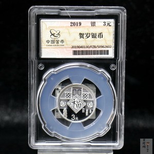 【190112】2019年贺岁福字纪念银币