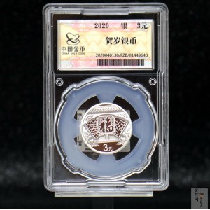 【200201】2020年贺岁银质纪念币