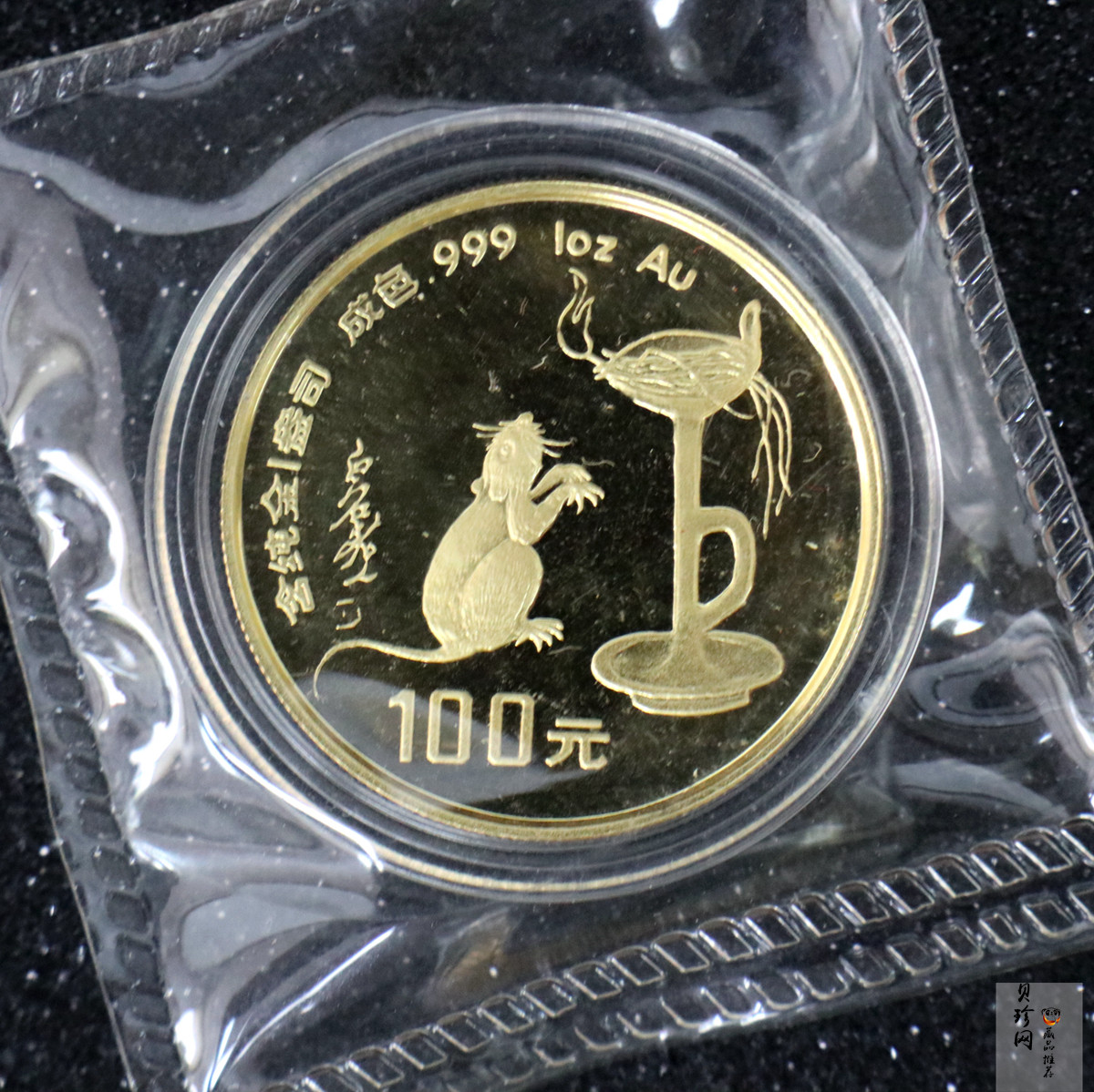 【960604】1996中国丙子（鼠）年金纪念币1盎司精制金币