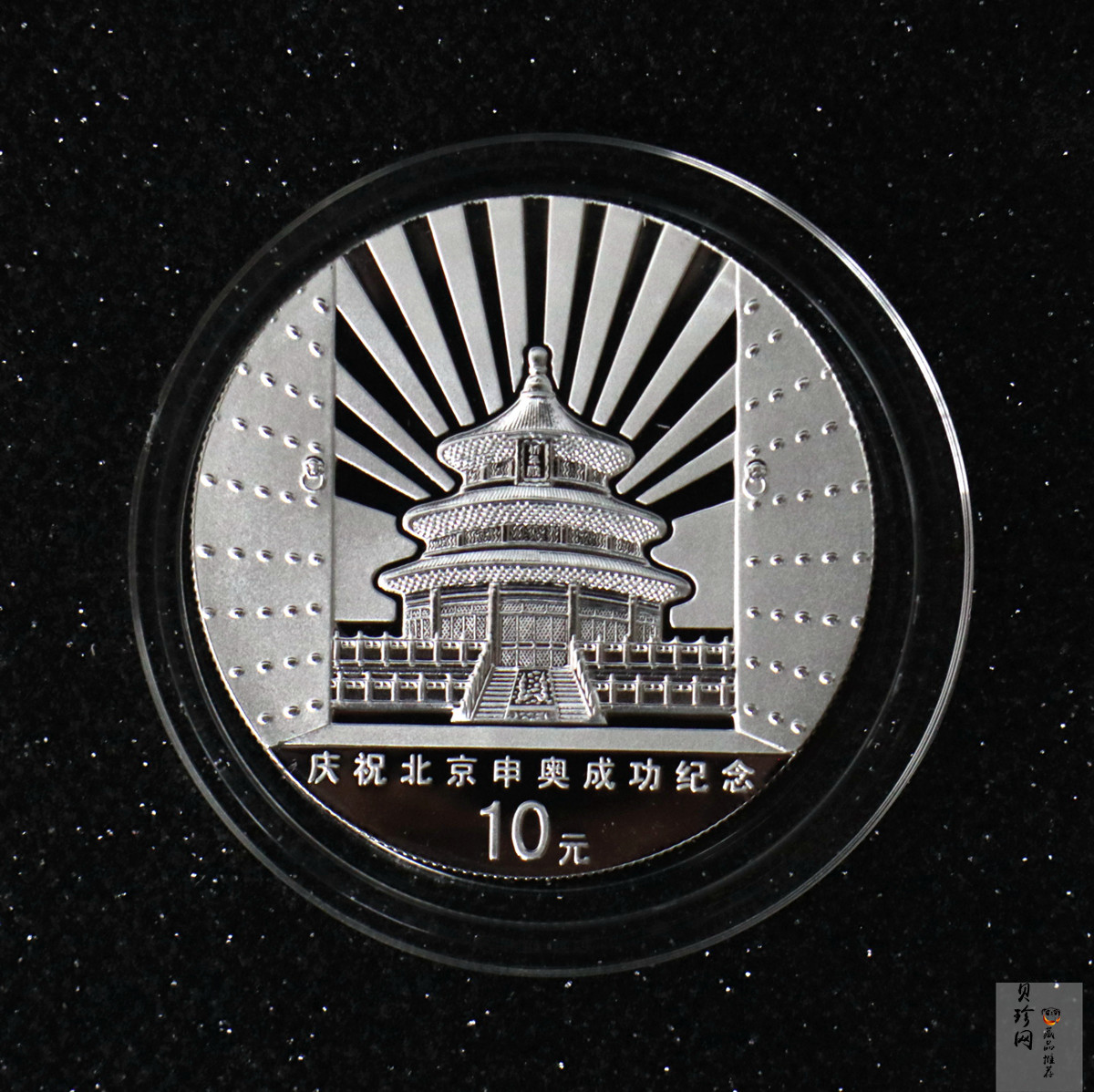 【010701】2001年庆祝北京申办2008年奥运成功1盎司精制银币