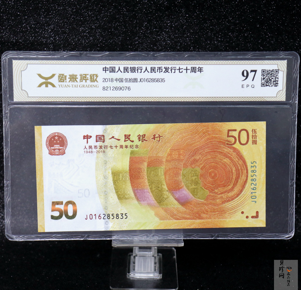 【189450】2018年人民币发行70周年纪念钞
