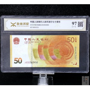 【189450】2018年人民币发行70周年纪念钞