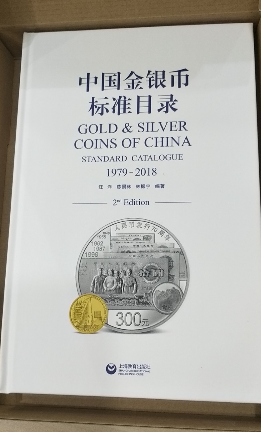 【189660】1979-2018中国金银币标准目录