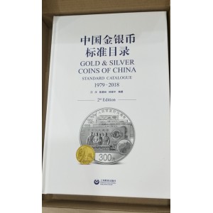【189660】1979-2018中国金银币标准目录