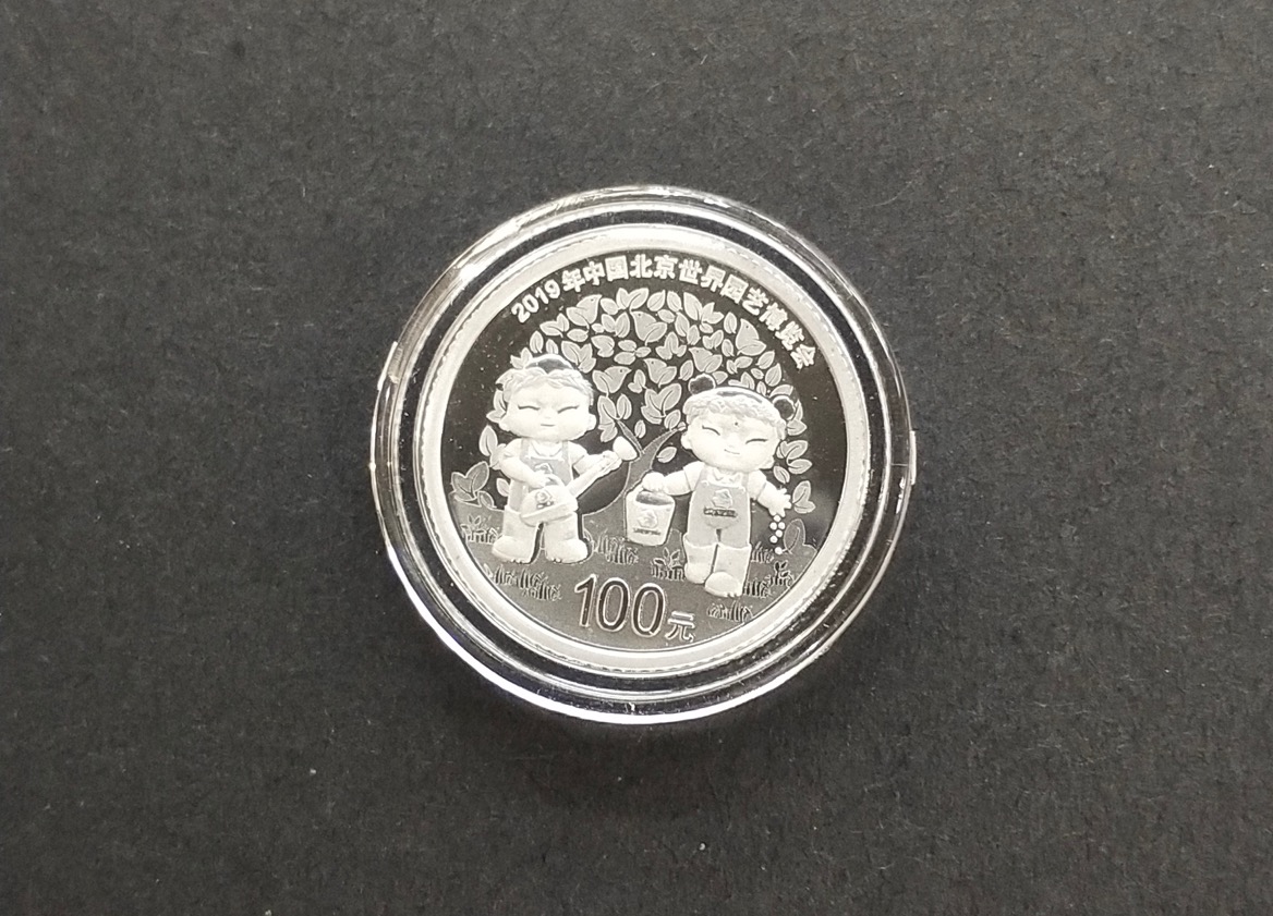 【190503】2019年中国北京世界园艺博览会贵金属纪念币3克圆形铂币
