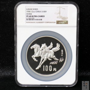 【900205】1990中国庚午（马）年-奔马图12盎司精制银币