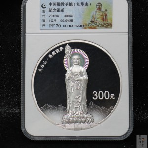 【150504】2015年中国佛教圣地（九华山）1公斤精制银币
