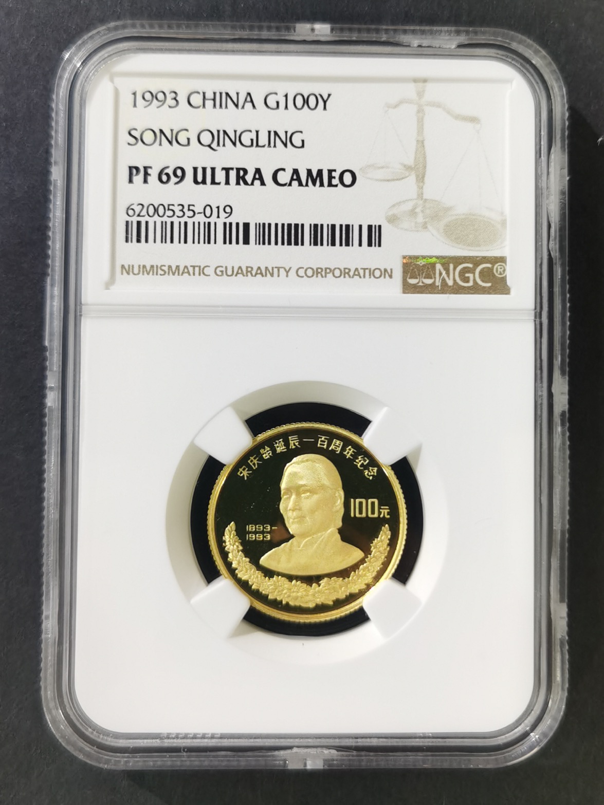 【930801】1993年宋庆龄诞辰100周年-宋庆龄8克精制金币