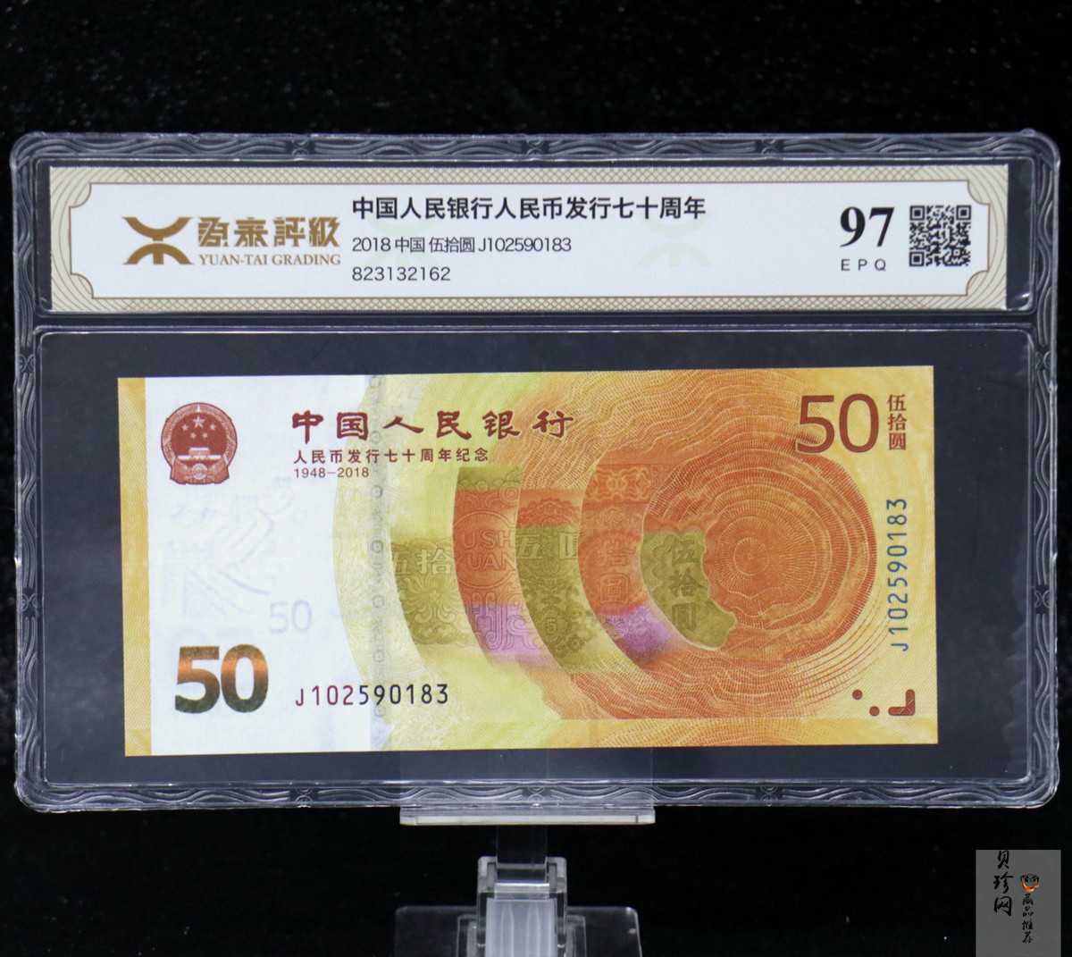 【189450】2018年人民币发行70周年纪念钞