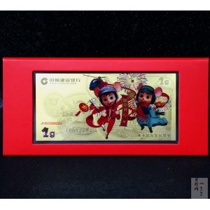 【209310】2020年中国建设银行鼠年压岁1克金钞