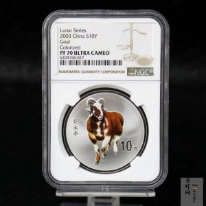 【030209】2003中国癸未（羊）年银纪念币1盎司彩色精制银币