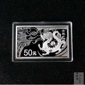 【111510】2012年壬辰龙年生肖5盎司长方形精制银币
