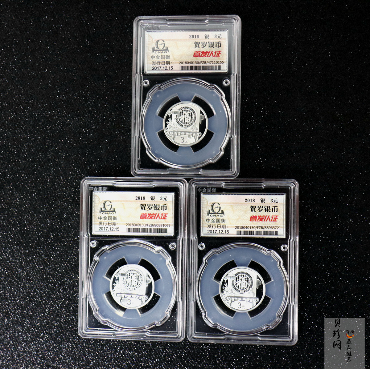 【189830】2018年贺岁银质8g纪念币三枚