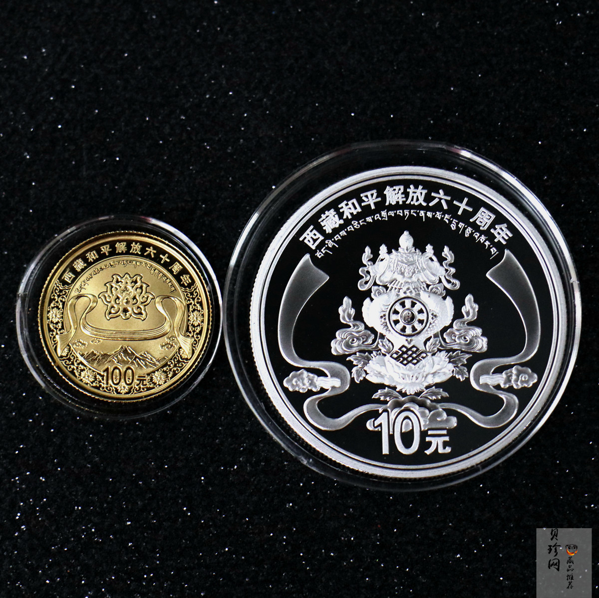 【119170】2011西藏和平解放60周年精制金银币2枚一套