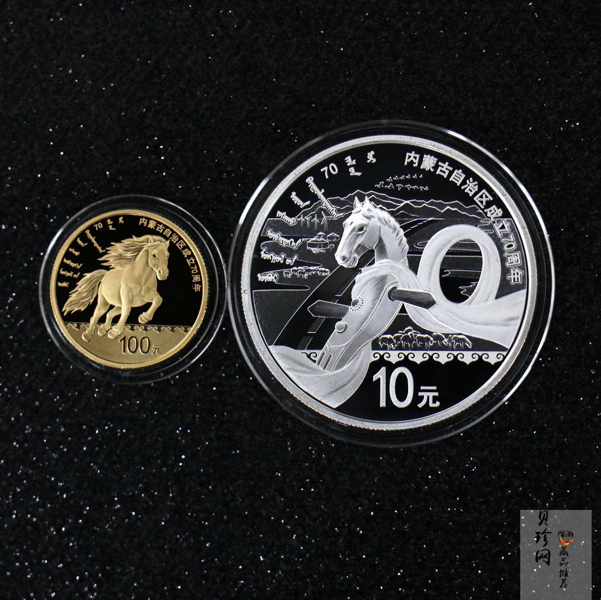 【179110】2017年内蒙古自治区成立70周年-精制金银币2枚一套