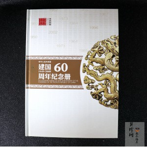 【999880】庆祝中华人民共和国成立50周年纪念钞纪念币