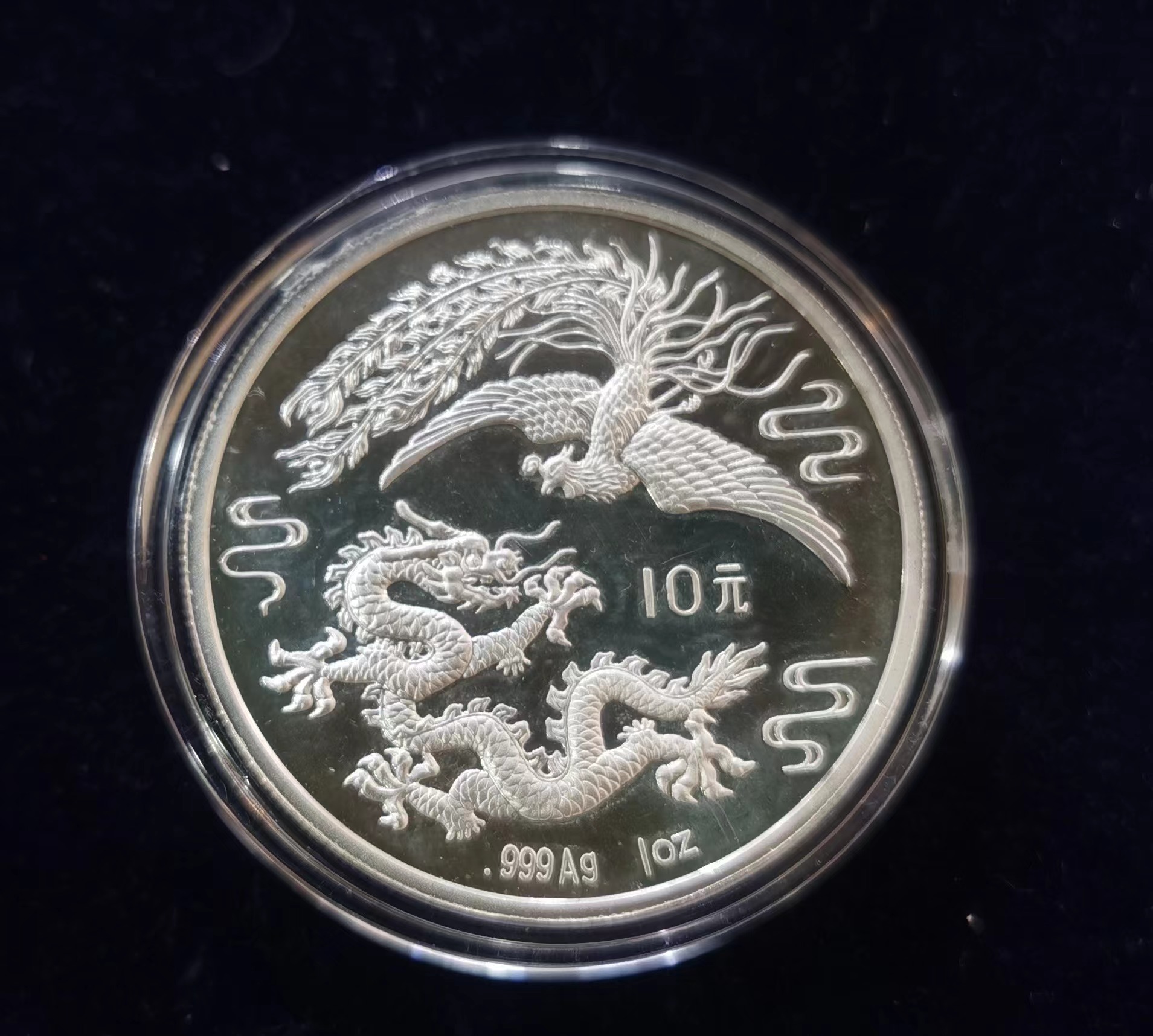 【900806】1990版龙凤金银纪念币1盎司精制银币