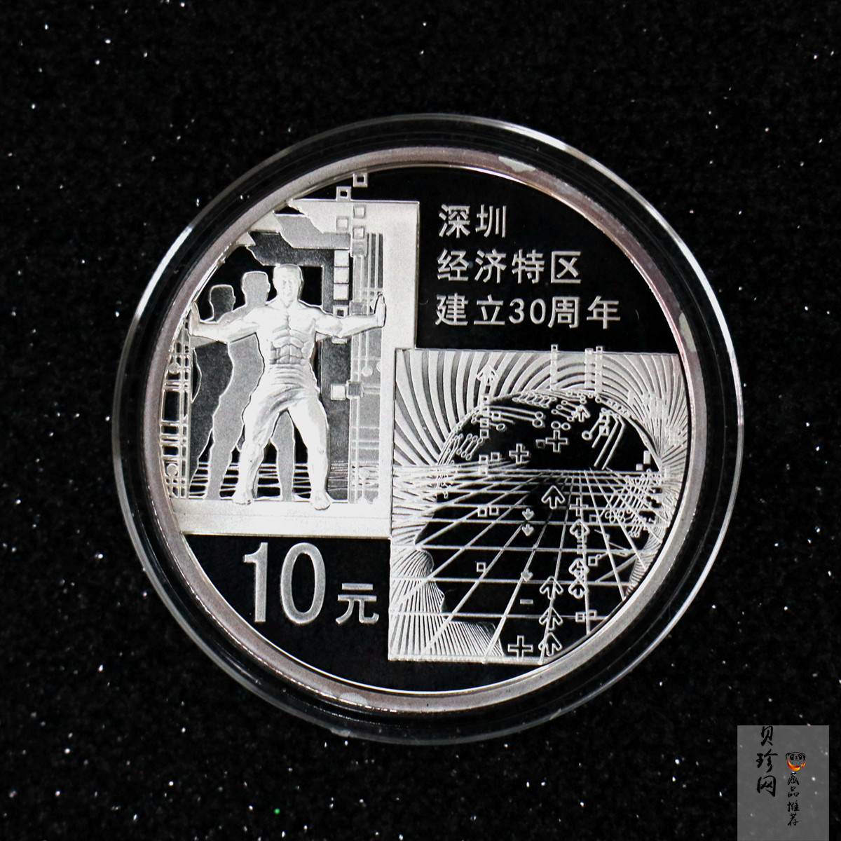 【100802】2010年深圳经济特区建立30周年1盎司精制银币