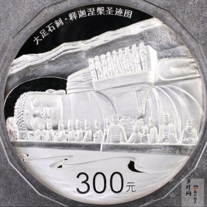 【160603】2016年世界遗产-大足石刻1公斤精制银币