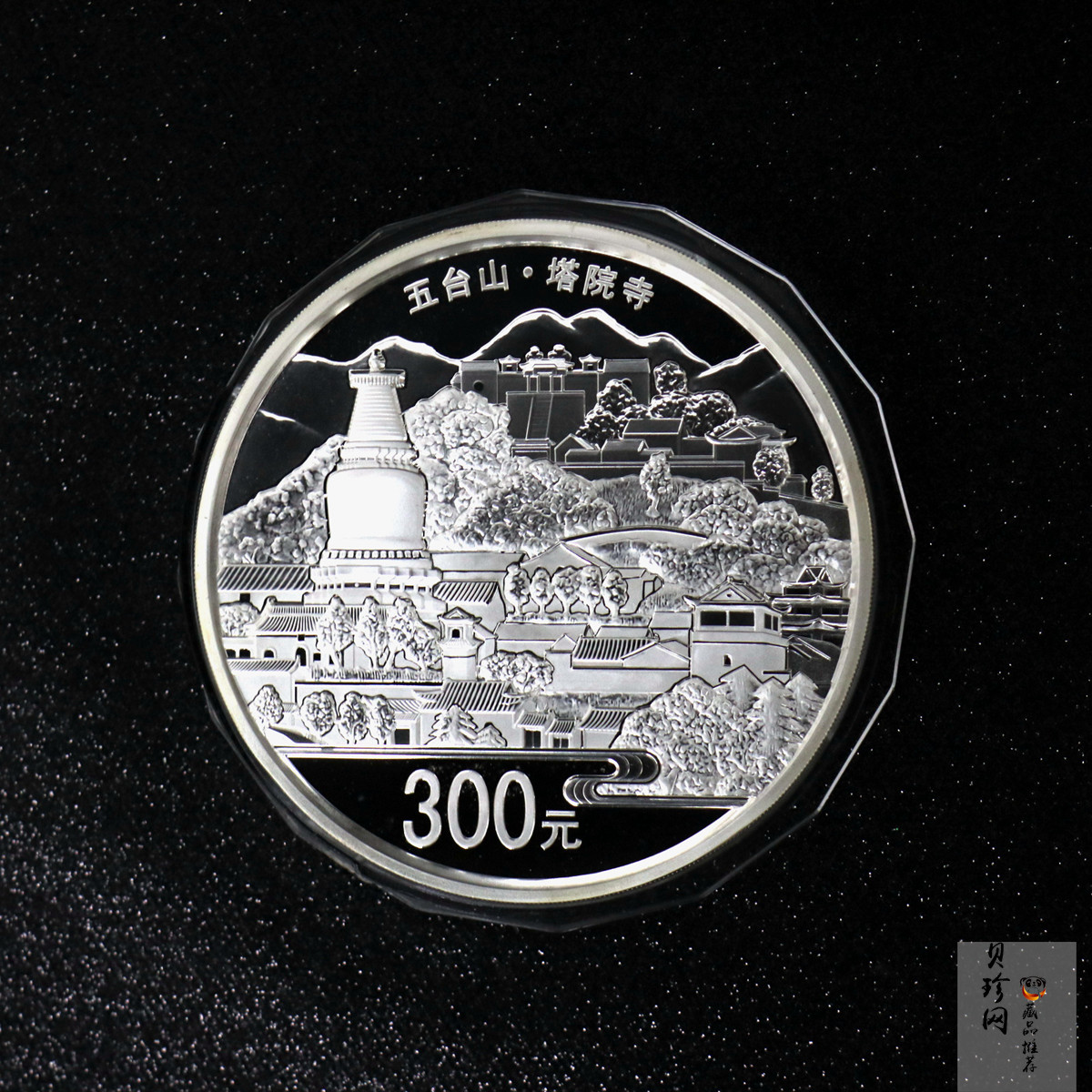 【120404】2012年中国佛教圣地-五台山 塔院寺1公斤精制银币