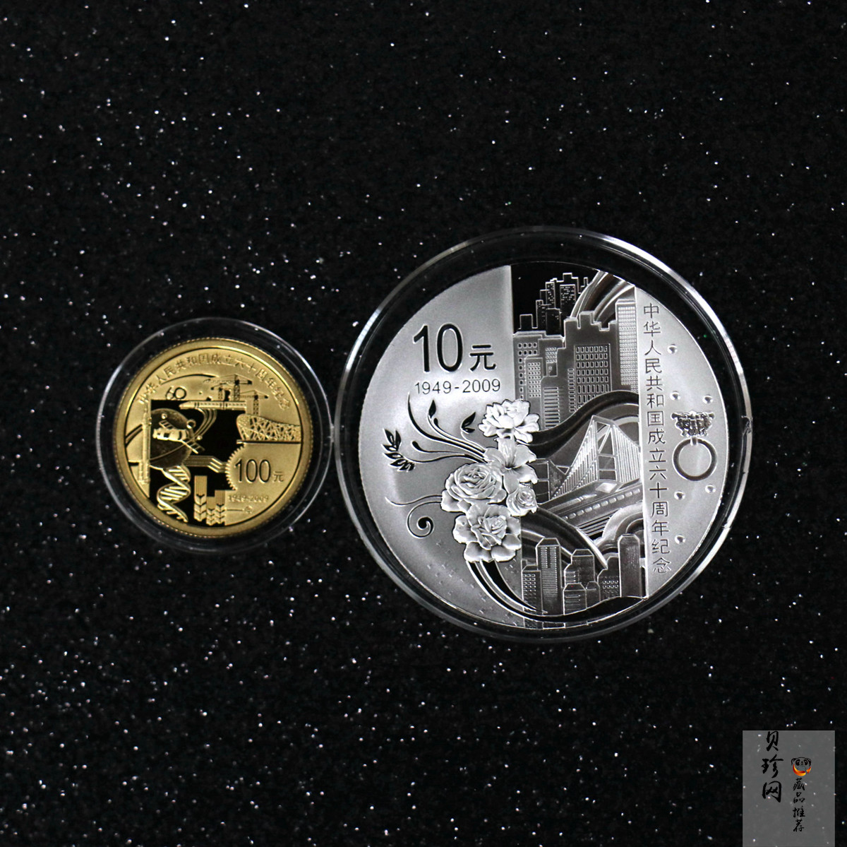 【099060】2009年中华人民共和国成立60周年精制金银币2枚一套