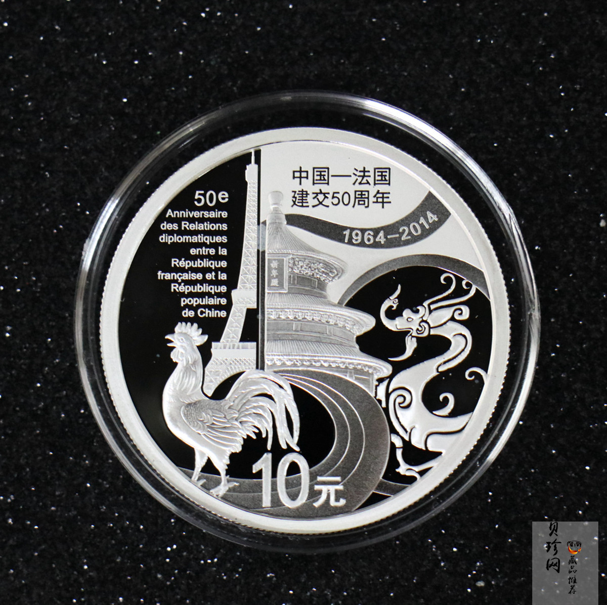 【140502】2014年中国-法国建交50周年1盎司精制银币