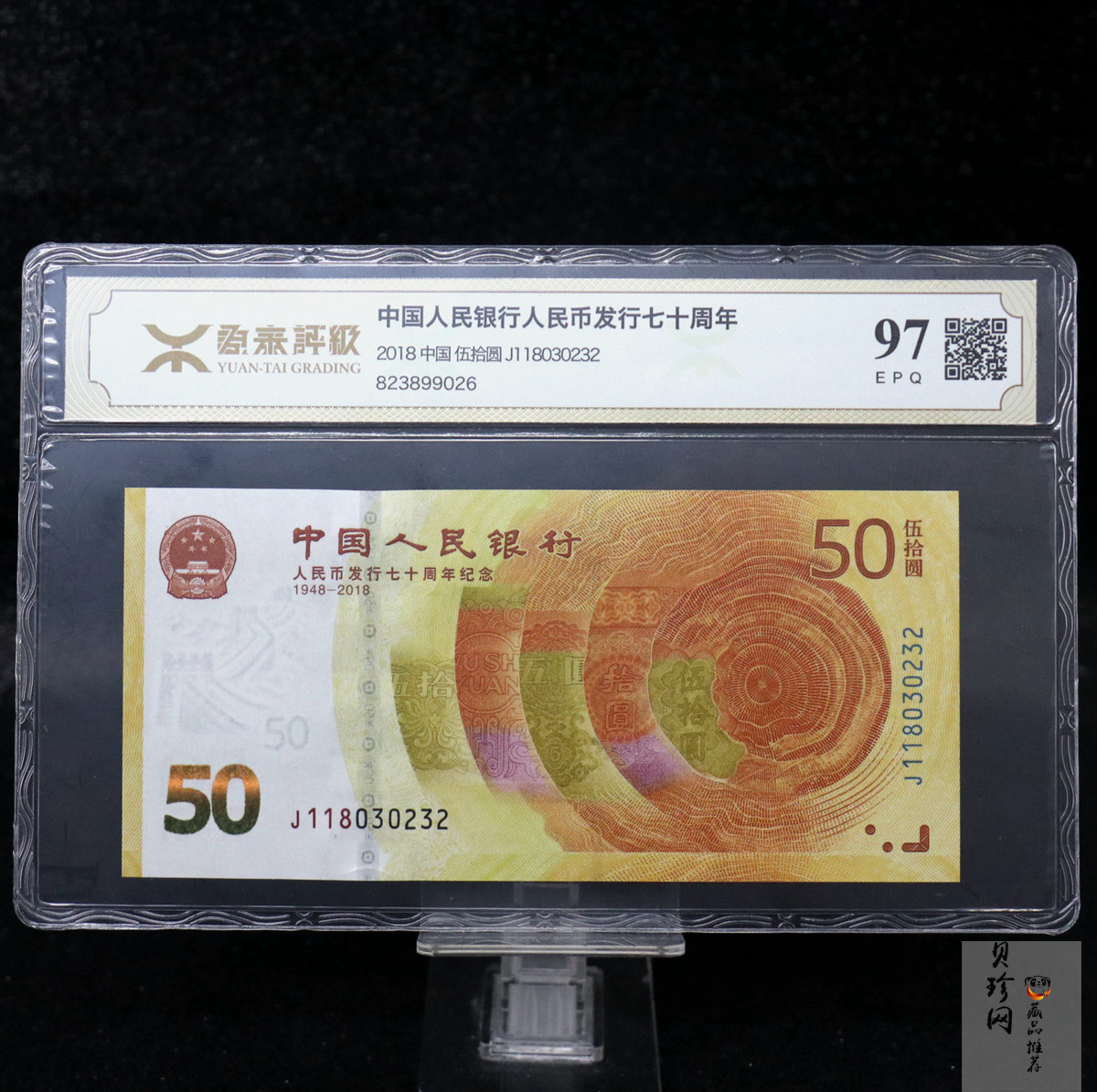 【189370】人民币发行70周年纪念钞