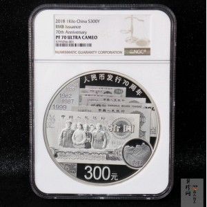 【181302】2018年人民币发行70周年1公斤圆形精制银币
